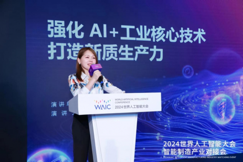 2024世界人工智能大会：格创东智推动AI+工业深度融合助力企业智能化升级(图2)