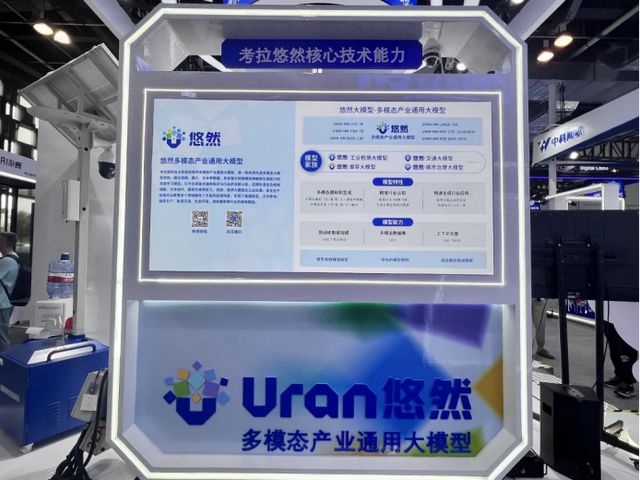 考拉悠然董事长在2024世界人工智能大会论坛上发表主旨演讲(图6)