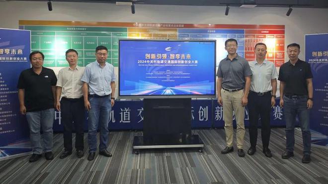 米乐m6科技：2024中关村轨道交通国际创新创业大赛京津冀赛区选拔赛成功举办(图3)