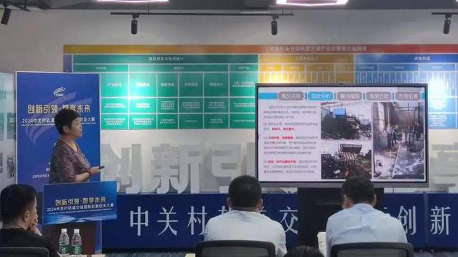 米乐m6科技：2024中关村轨道交通国际创新创业大赛京津冀赛区选拔赛成功举办(图2)