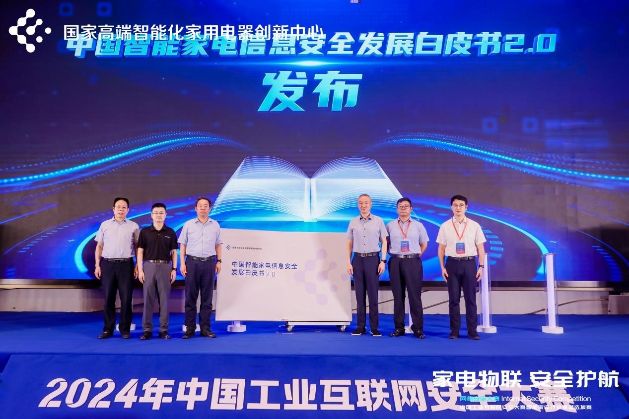 2024中国工业互联网安全大赛智能家电行业赛道选拔赛圆满落幕(图5)