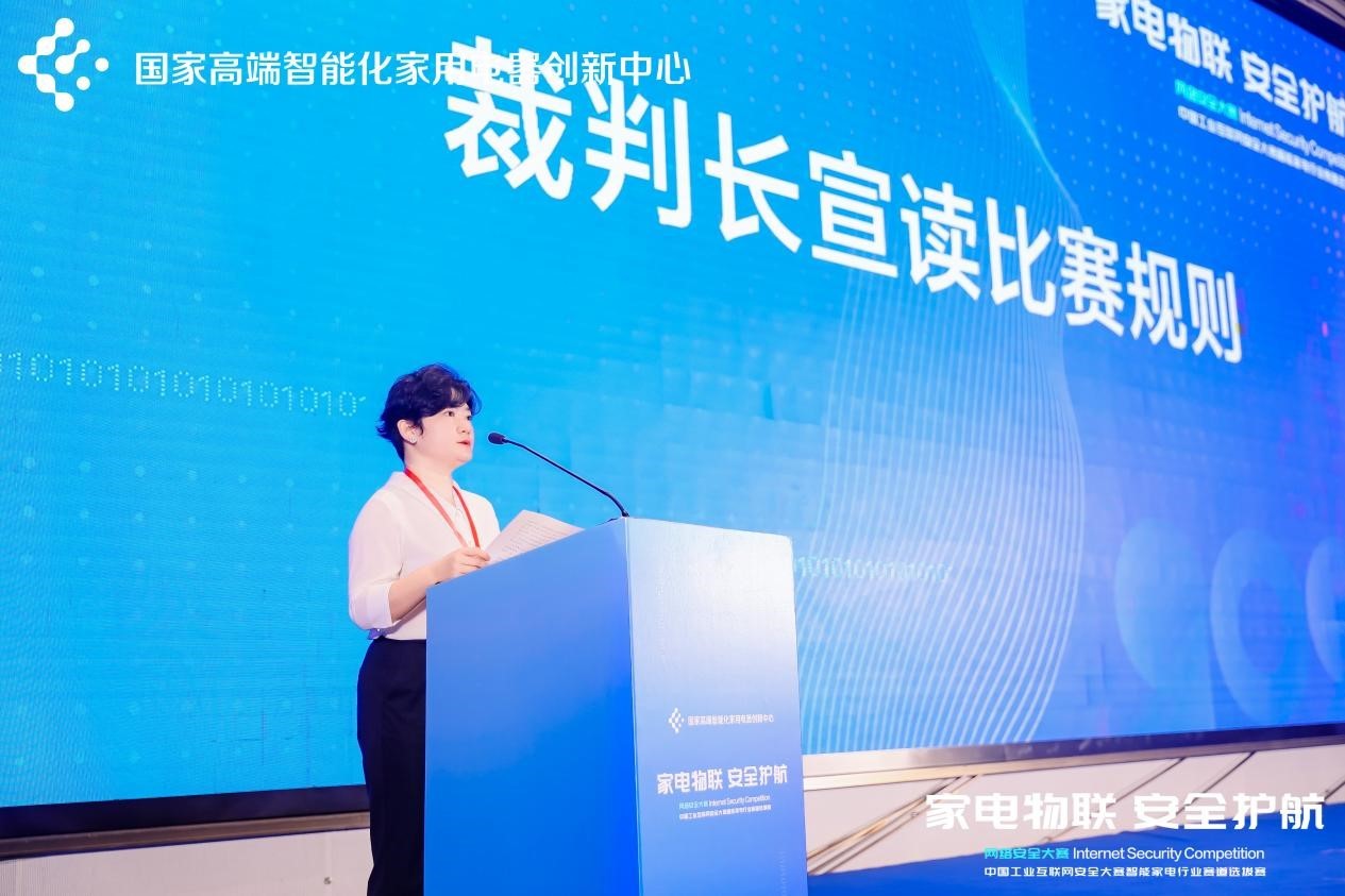 2024中国工业互联网安全大赛智能家电行业赛道选拔赛圆满落幕(图4)