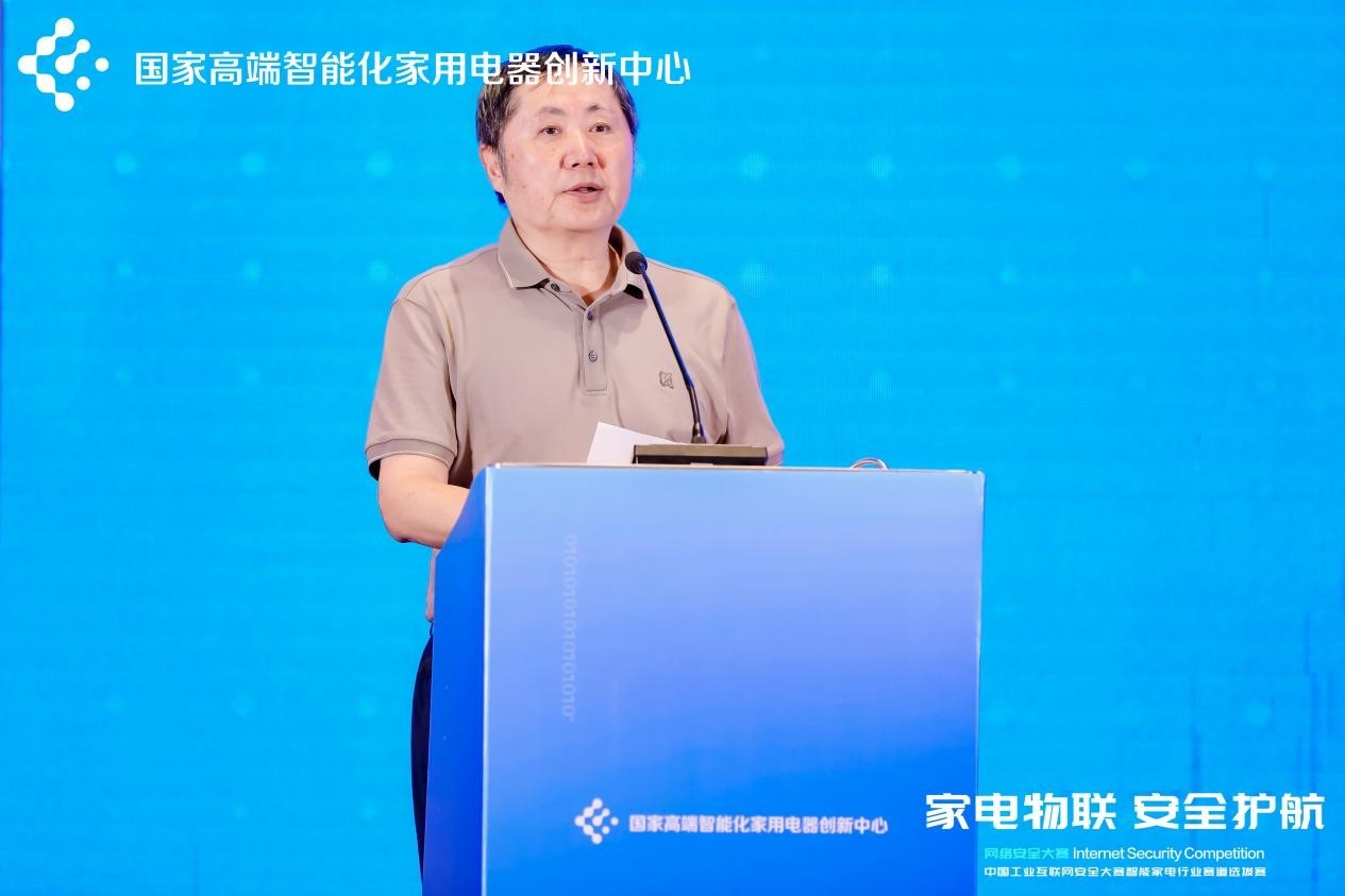 2024中国工业互联网安全大赛智能家电行业赛道选拔赛圆满落幕(图2)