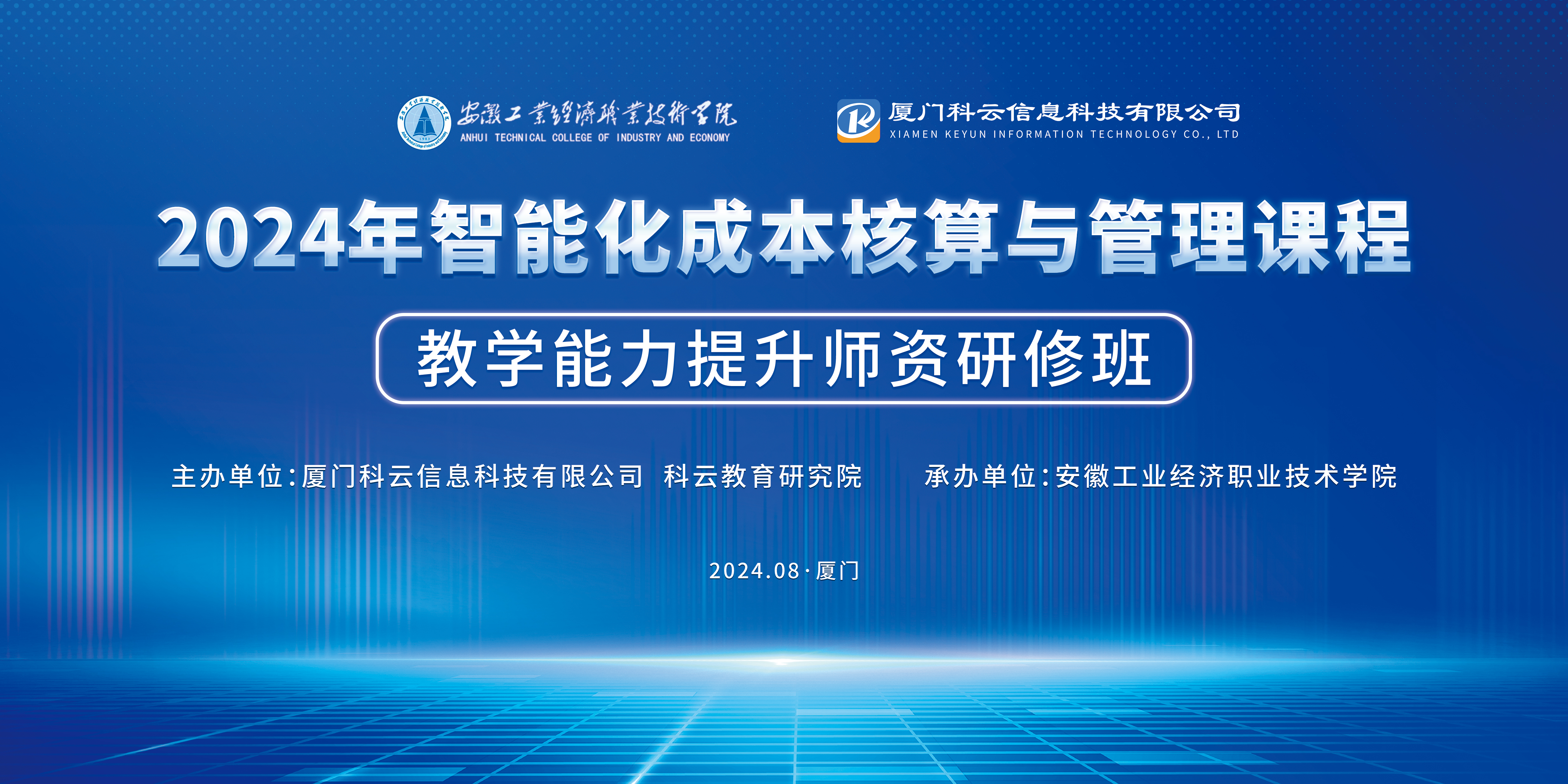 师资培训2024年智能化成本核算与管理课程教学能力提升师资研修班在厦门圆满举行！(图7)