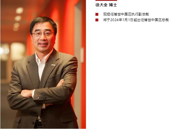 博世2024年中国区管理层调整汽车业务重组、更名(图2)