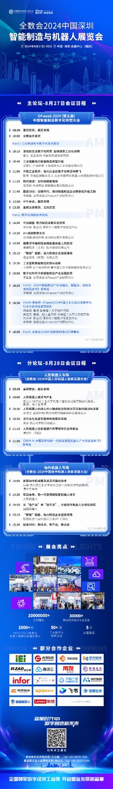 米乐m6：亮点抢先看！全数会2024中国深圳智能制造与机器人展览会重磅来袭(图3)