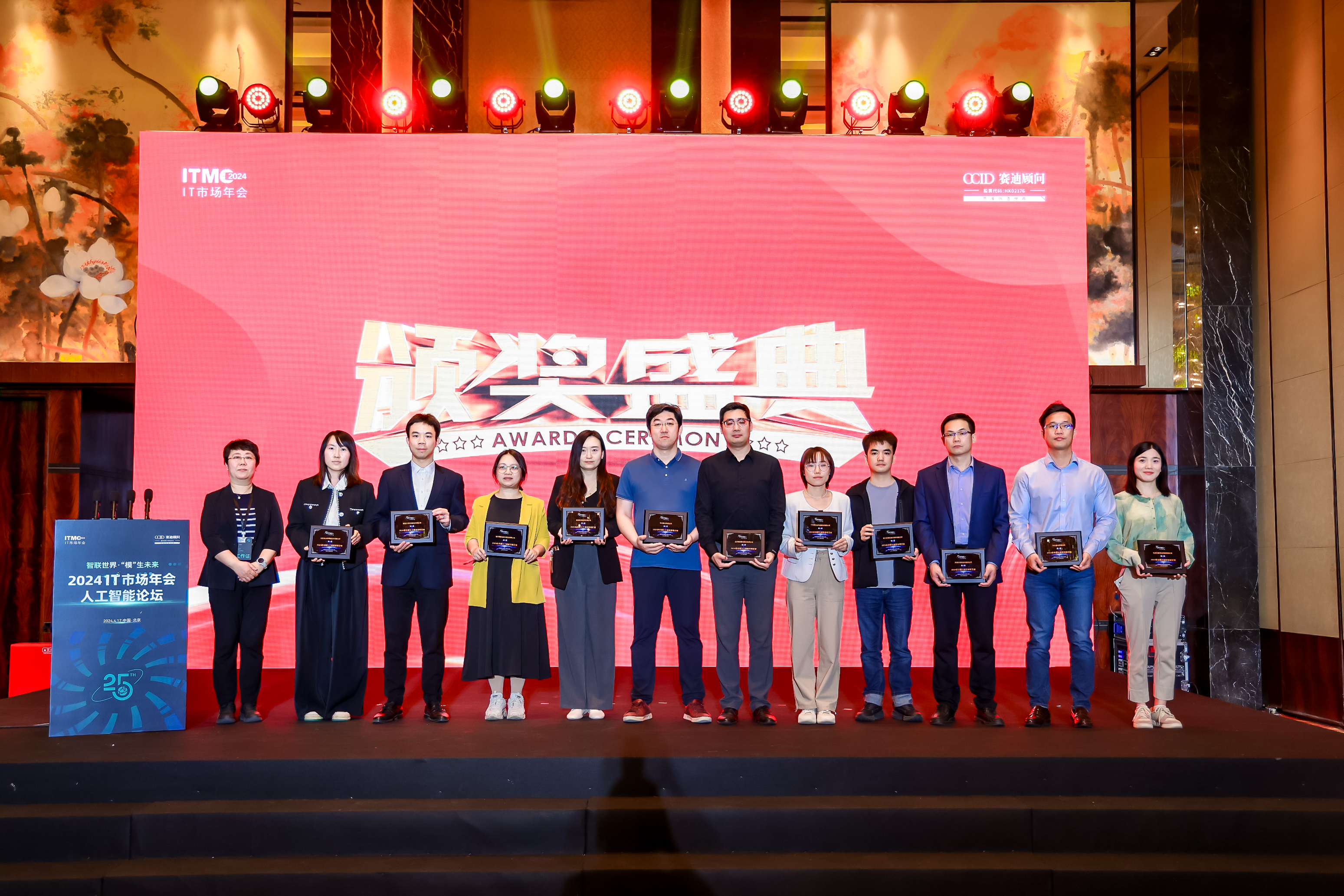 “2024中国人工智能百强榜”公布智慧互通（IICT）位列“智慧交通领域”第一(图1)