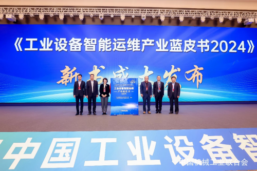 米乐m6科技平台：2024中国工业设备智能运维技术大会盛大开幕(图3)
