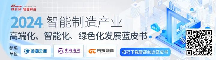 2024智能制造产业高端化、智能化、绿色化发展蓝皮书附独家榜单(图2)