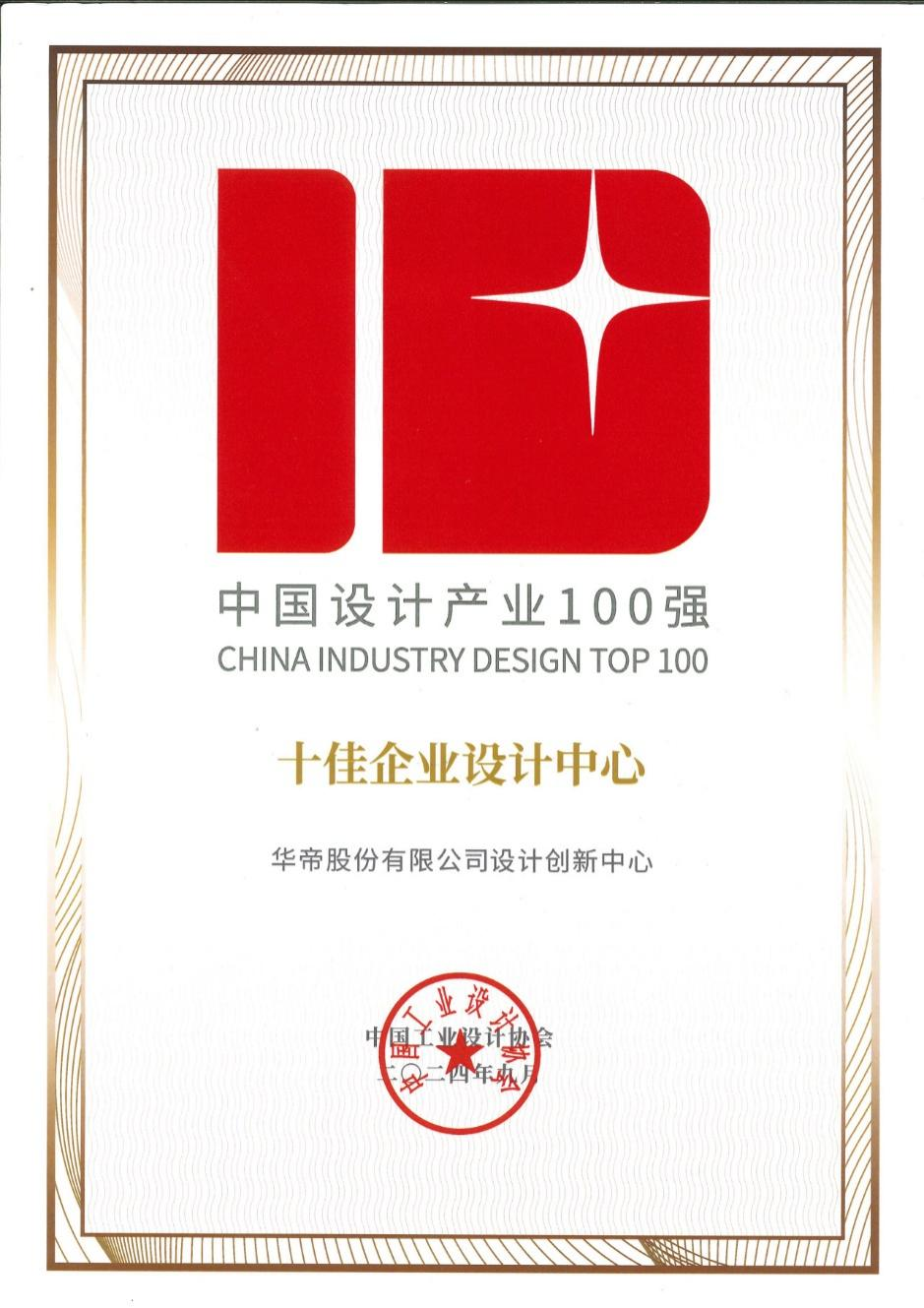 米乐m6科技平台：华帝闪耀2024世界工业设计大会为行业转型升级提供设计创新力量(图3)