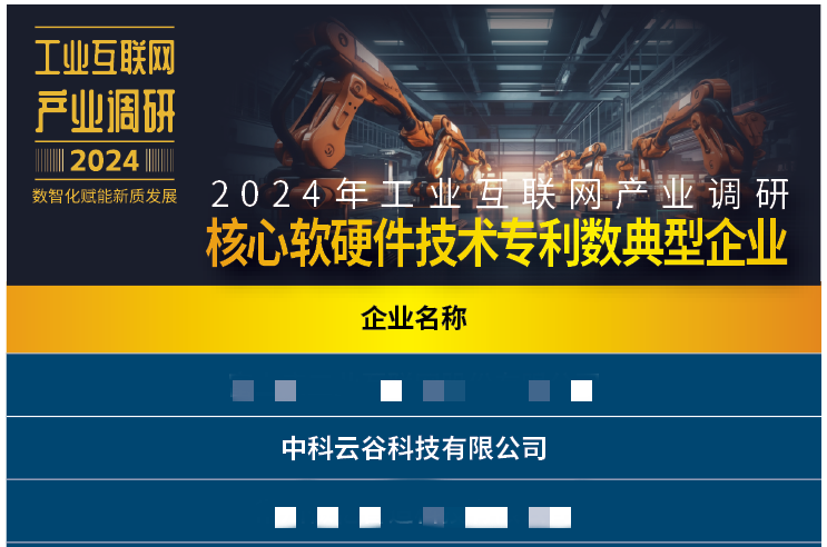 米乐m6科技平台：领航实力！中联重科中科云谷全维度上榜《2024年工业互联网产业调研报告(图2)