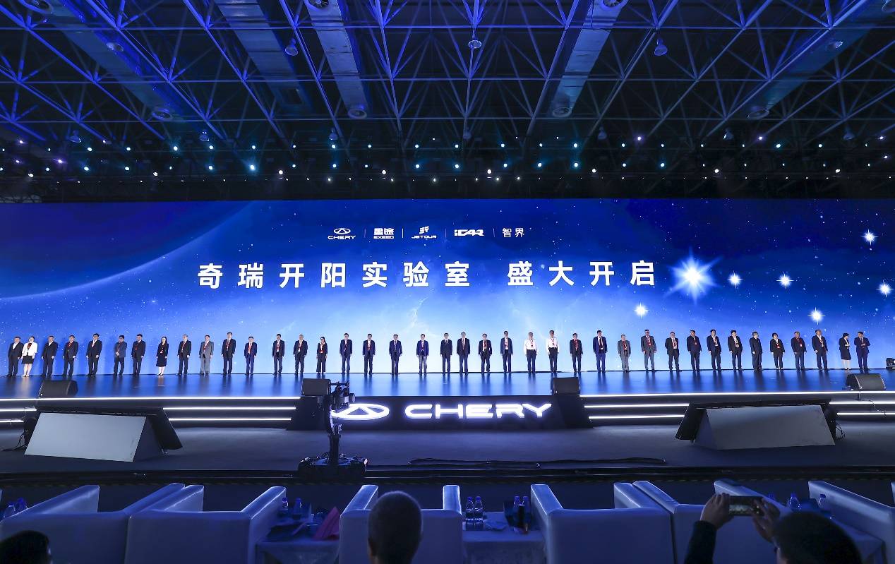 米乐m6科技平台：2024奇瑞全球创新大会全面开创智能化新时代(图6)