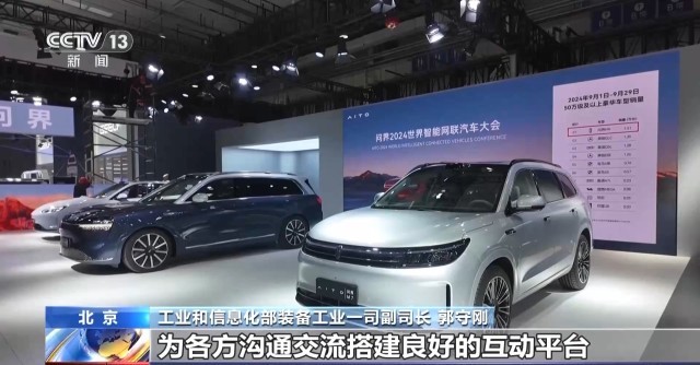 2024世界智能网联汽车大会今天开幕将发布多项重磅成果(图2)