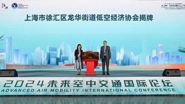 米乐智能科技：2024未来空中交通国际论坛在徐汇开幕共同迎接“低空经济”起飞(图2)