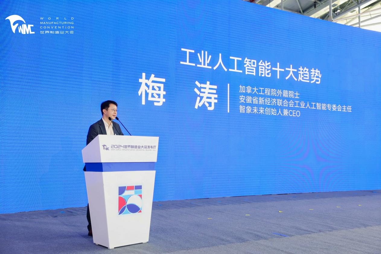 2024年世界制造业大会工业人工智能与“四新经济”专场震撼发布多项成果(图2)