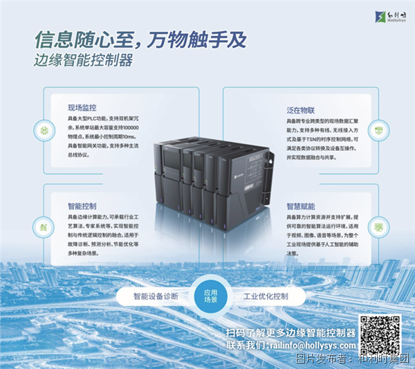 米乐智能科技：喜报！和利时荣膺“2024年度中国智能交通协会科学技术奖”(图3)