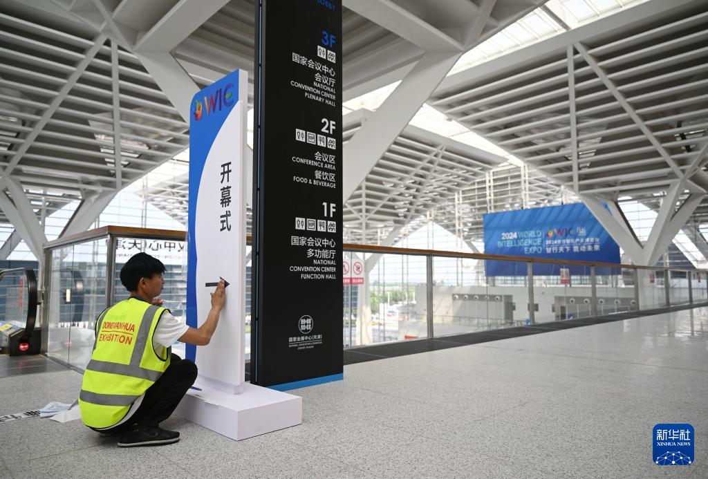 米乐智能科技：2024世界智能产业博览会即将开幕(图6)