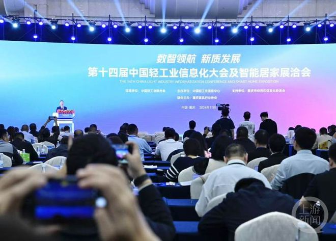 2024中国轻工业信息化大会暨智能居家展洽会开幕(图2)