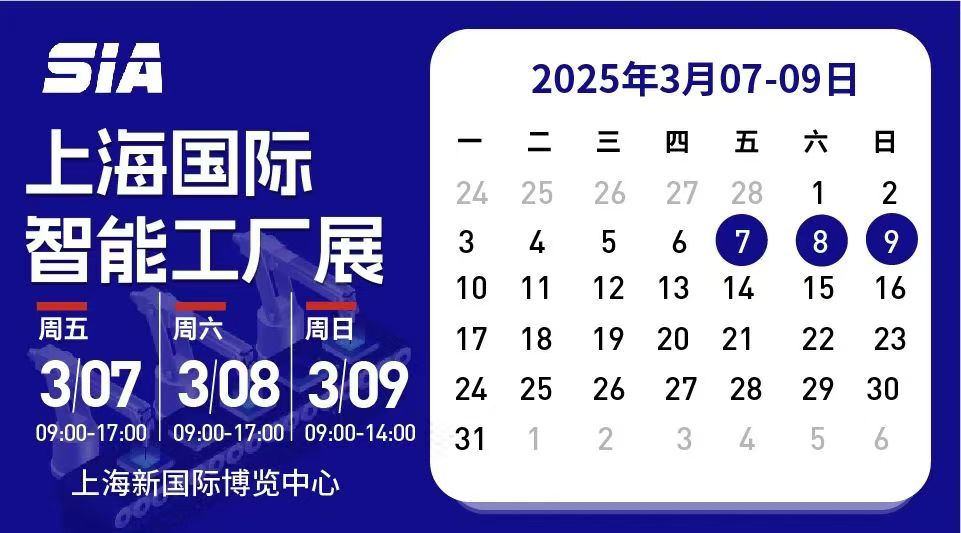 世界智能工厂展会交流的重要窗口丨2025国际工业自动化展览会(图3)