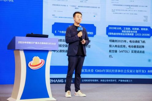 2024中国航空产业大会—城市低空立体交通创新发展论坛顺利召开(图6)