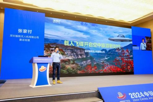 2024中国航空产业大会—城市低空立体交通创新发展论坛顺利召开(图8)