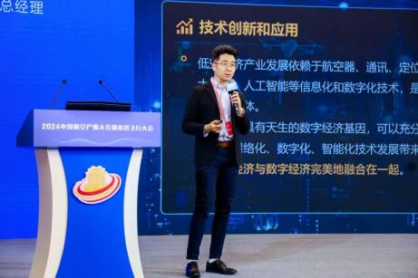 2024中国航空产业大会—城市低空立体交通创新发展论坛顺利召开(图9)