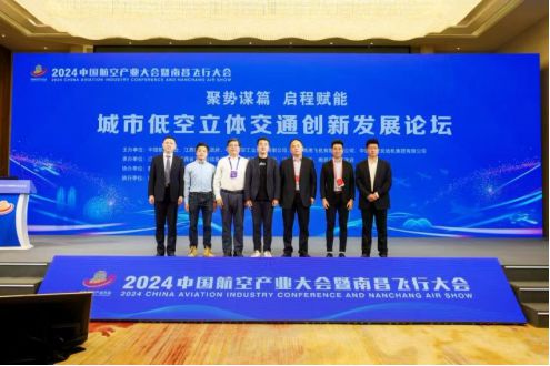2024中国航空产业大会—城市低空立体交通创新发展论坛顺利召开(图12)