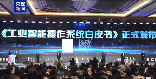 2024国家工业软件大会举行聚焦我国工业智能领域热点问题(图2)