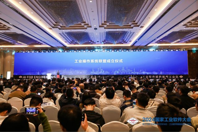 新华财经｜2024国家工业软件大会探讨工业软件赋能新型化之路(图2)
