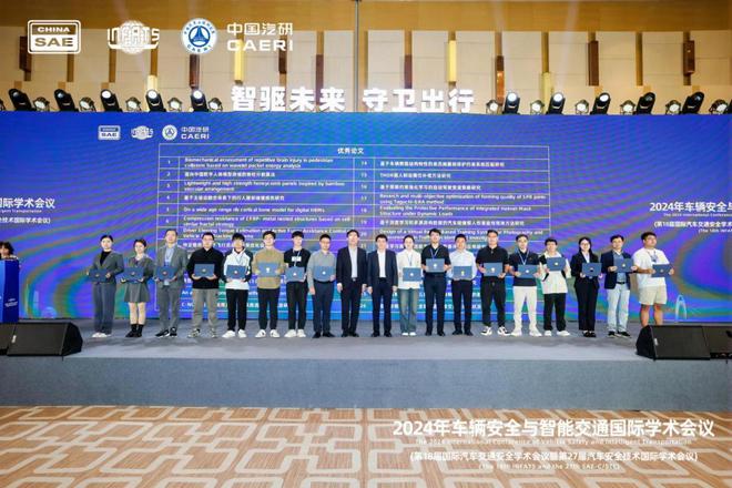 米乐m6科技：2024年车辆安全与智能交通国际学术会议在广州举办(图7)