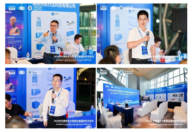 米乐m6科技：2024年车辆安全与智能交通国际学术会议在广州举办(图8)