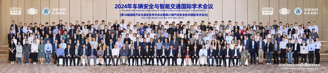 米乐m6科技：2024年车辆安全与智能交通国际学术会议在广州举办(图9)