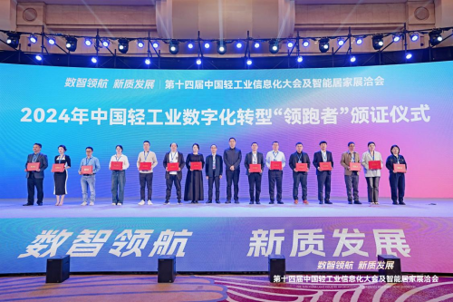 燕之屋荣获2024年中国轻工业数字化转型“领跑者”荣誉(图2)