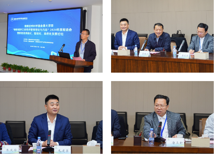 国家自然科学基金重大项目“制造循环工业系统管理理论与方法”2024年度推进会暨制造业高端化、智能化、绿色化发展论坛(图2)