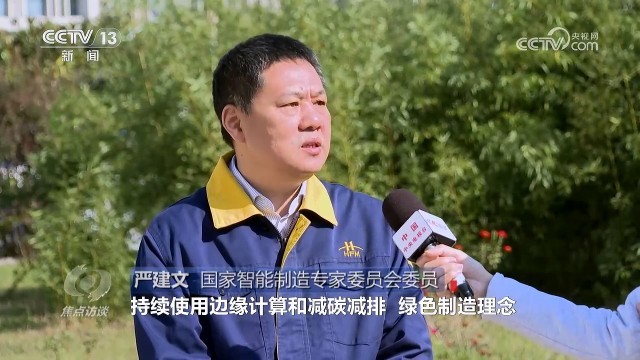 焦点访谈：“灯塔工厂”智造未来(图8)