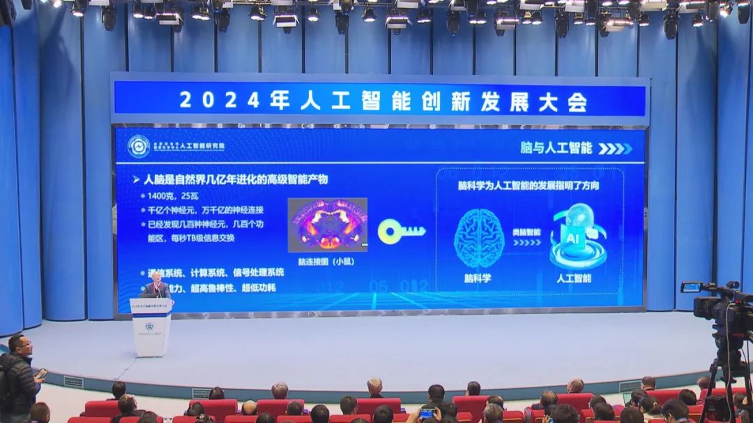 米乐m6科技平台：2024年人工智能创新发展大会：共享新机遇共谋新发展(图2)