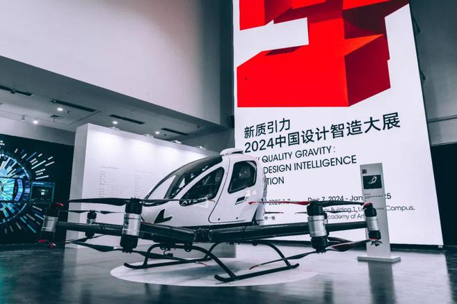 亿航智能荣获2024中国设计智造大奖EH216-S引领全球新型航空器设计潮流(图6)