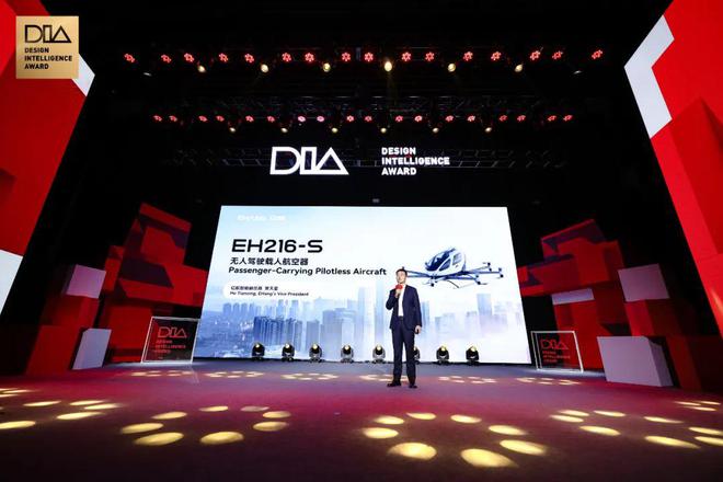 亿航智能荣获2024中国设计智造大奖EH216-S引领全球新型航空器设计潮流(图3)