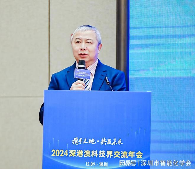 深圳市智能化学会协办“2024深港澳科技界交流年会”(图2)