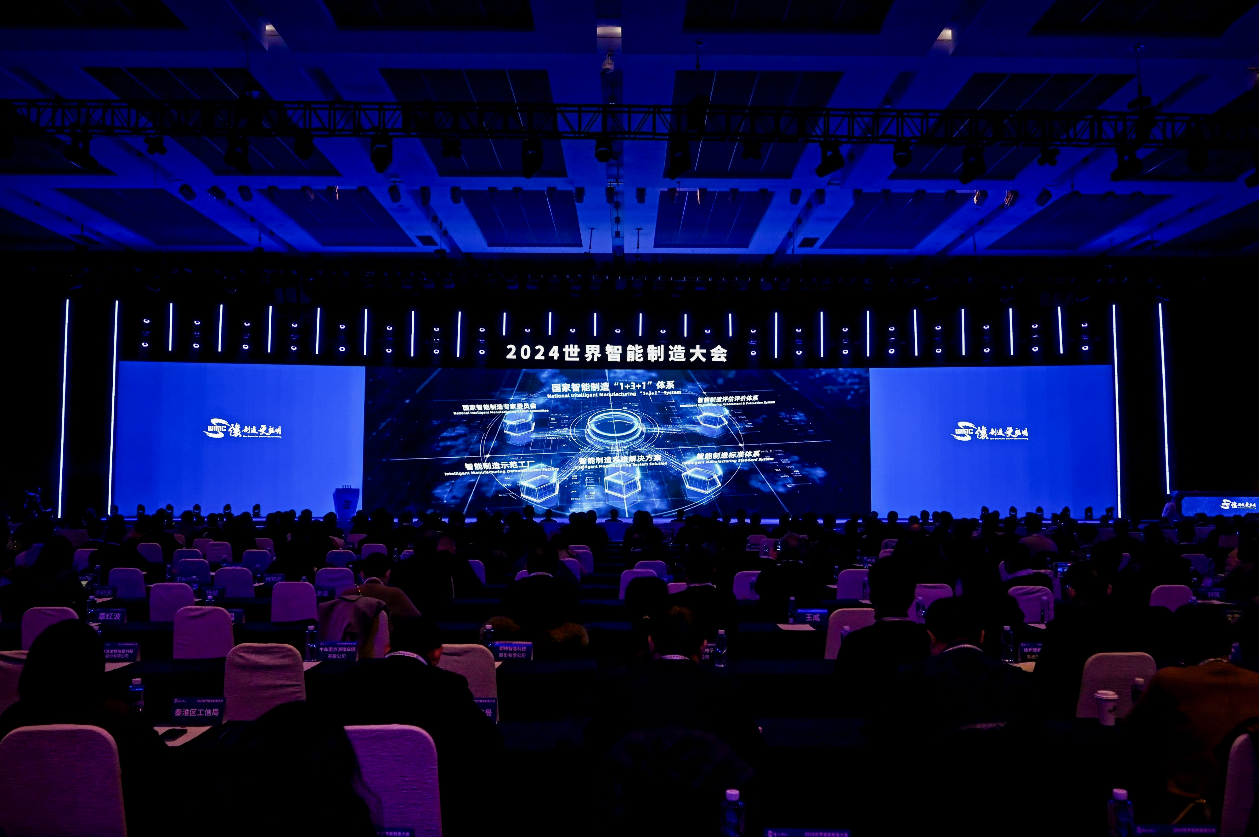 以智能制造加速发展新质生产力！2024世界智能制造大会在南京开幕(图2)