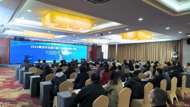 米乐m6：2024青岛轨道交通行业创新创业大赛圆满落幕(图1)