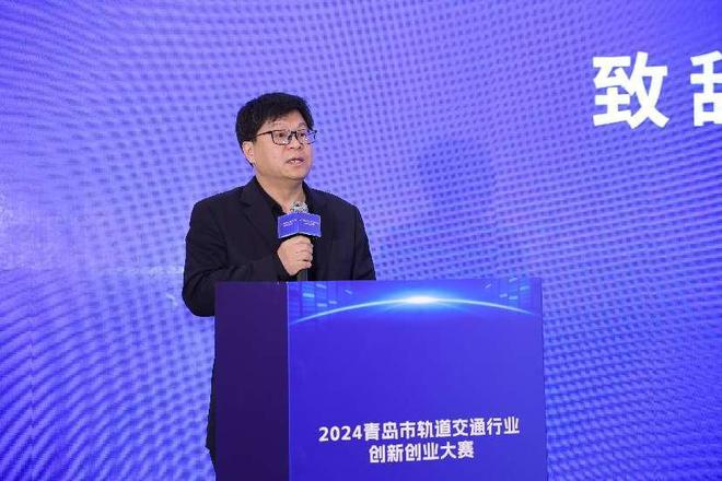 米乐m6：2024青岛轨道交通行业创新创业大赛圆满落幕(图3)