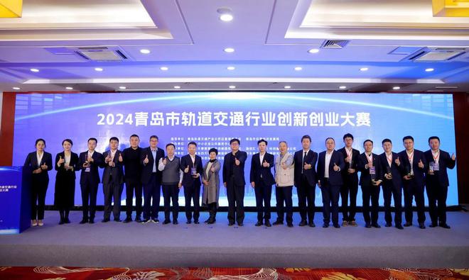 米乐m6：2024青岛轨道交通行业创新创业大赛圆满落幕(图5)