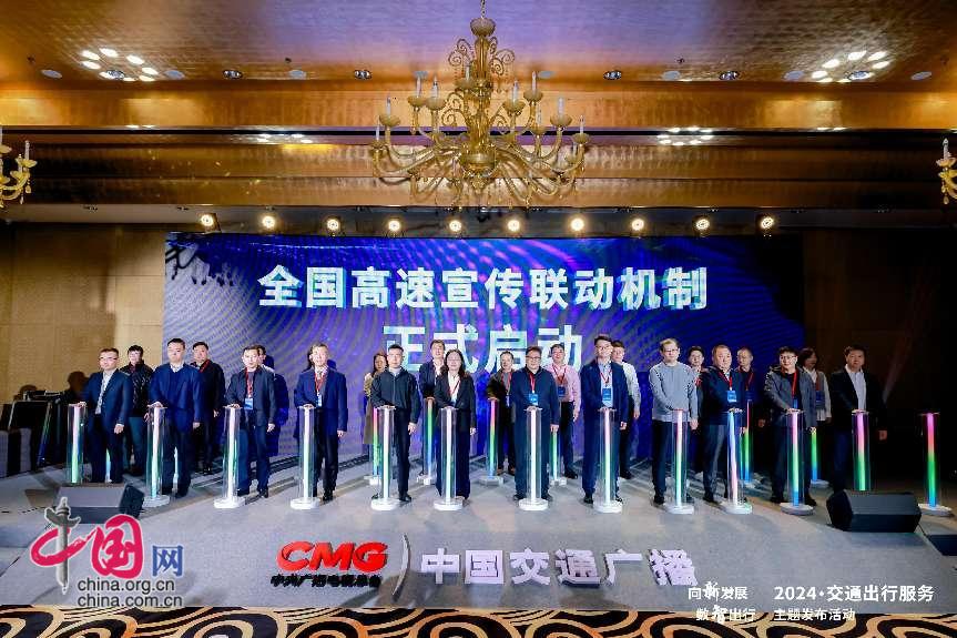 向“新”发展数“智”出行——2024·交通出行服务主题发布活动成功举办(图2)