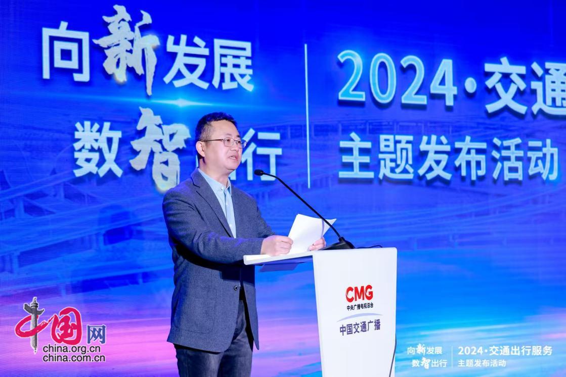 向“新”发展数“智”出行——2024·交通出行服务主题发布活动成功举办(图4)