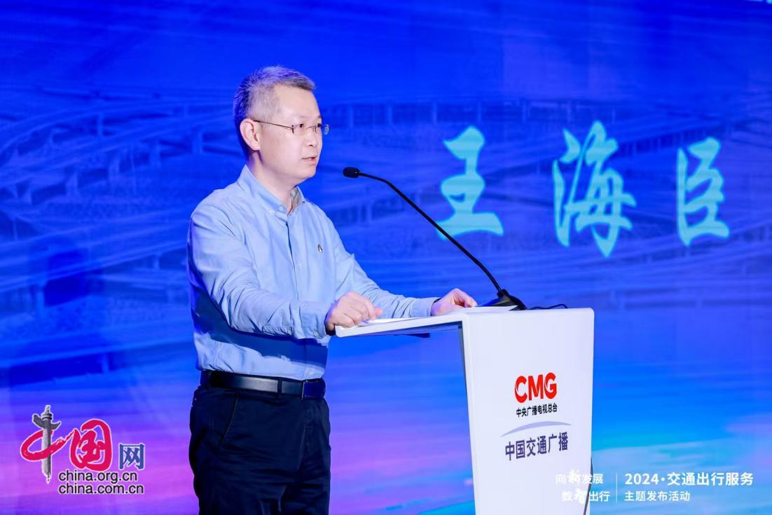 向“新”发展数“智”出行——2024·交通出行服务主题发布活动成功举办(图5)