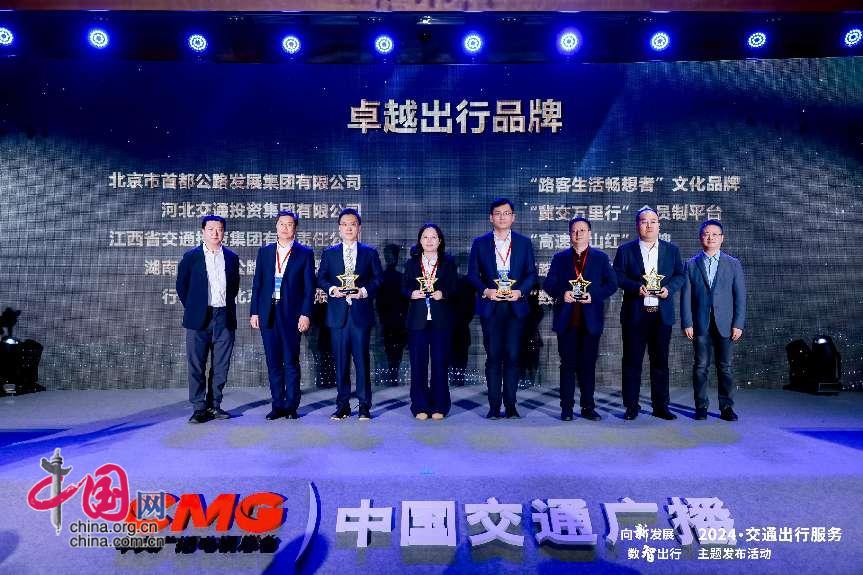 向“新”发展数“智”出行——2024·交通出行服务主题发布活动成功举办(图7)