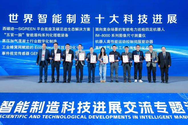 重磅发布！2024世界智能制造十大科技进展、中国智能制造十大科技进展！(图2)
