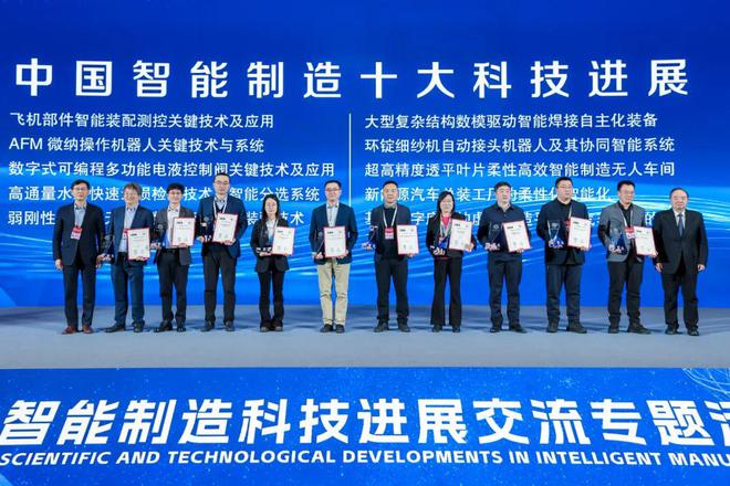 重磅发布！2024世界智能制造十大科技进展、中国智能制造十大科技进展！(图3)