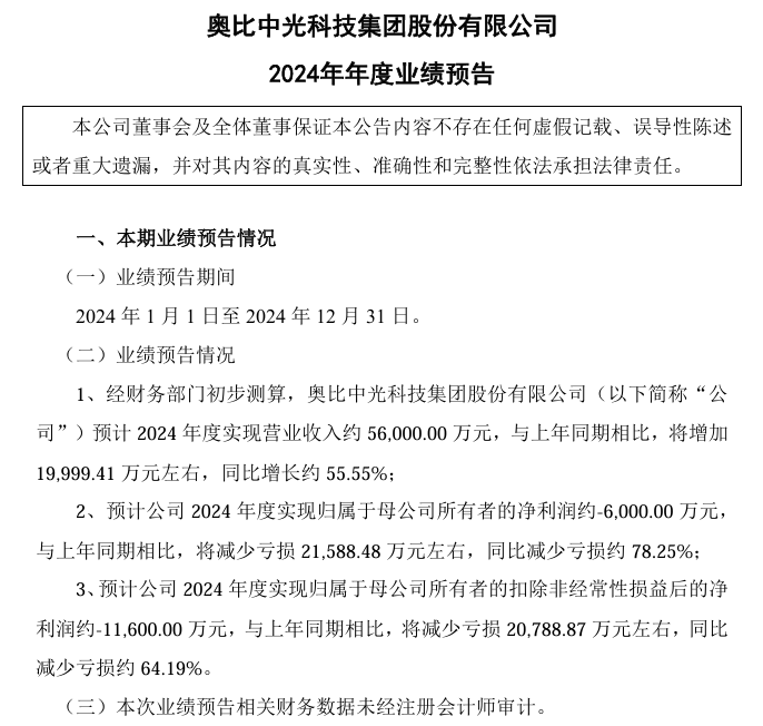 2024年部分涉及安防业务企业业绩预告出炉(图7)
